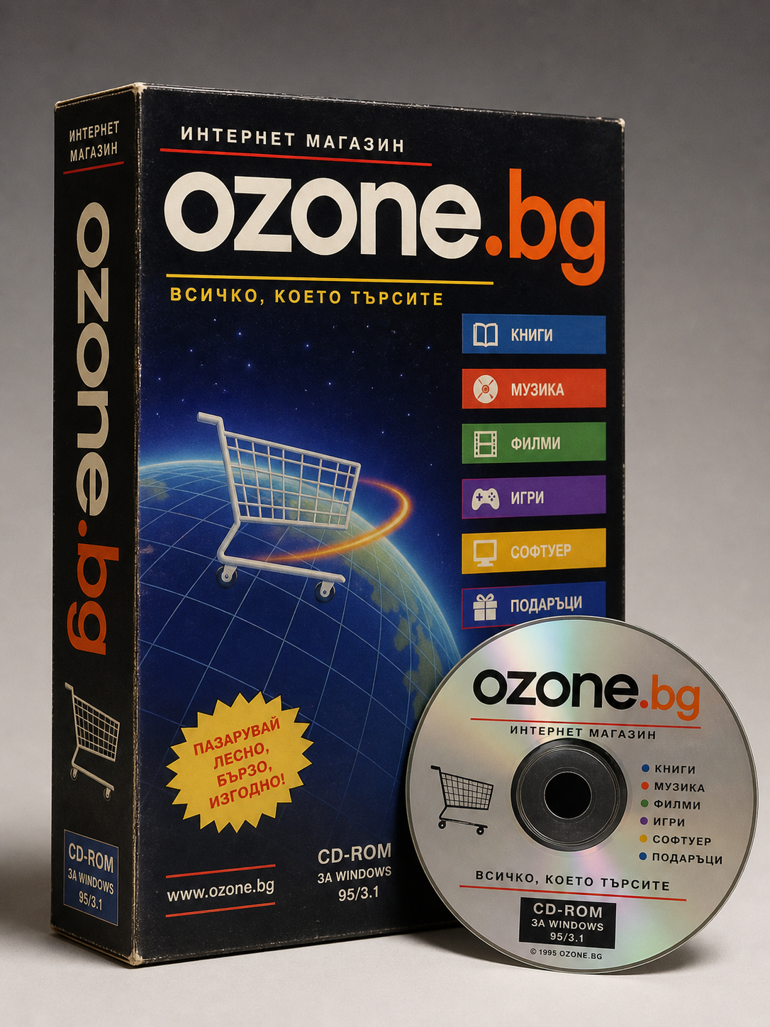 Retro 1995 CD-ROM product box — example output